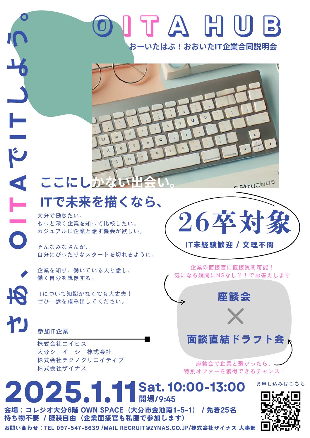 おーいたはぶ！！おおいたのIT企業4社による座談会＆ドラフト会開催！